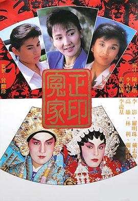 正印冤家粵語
