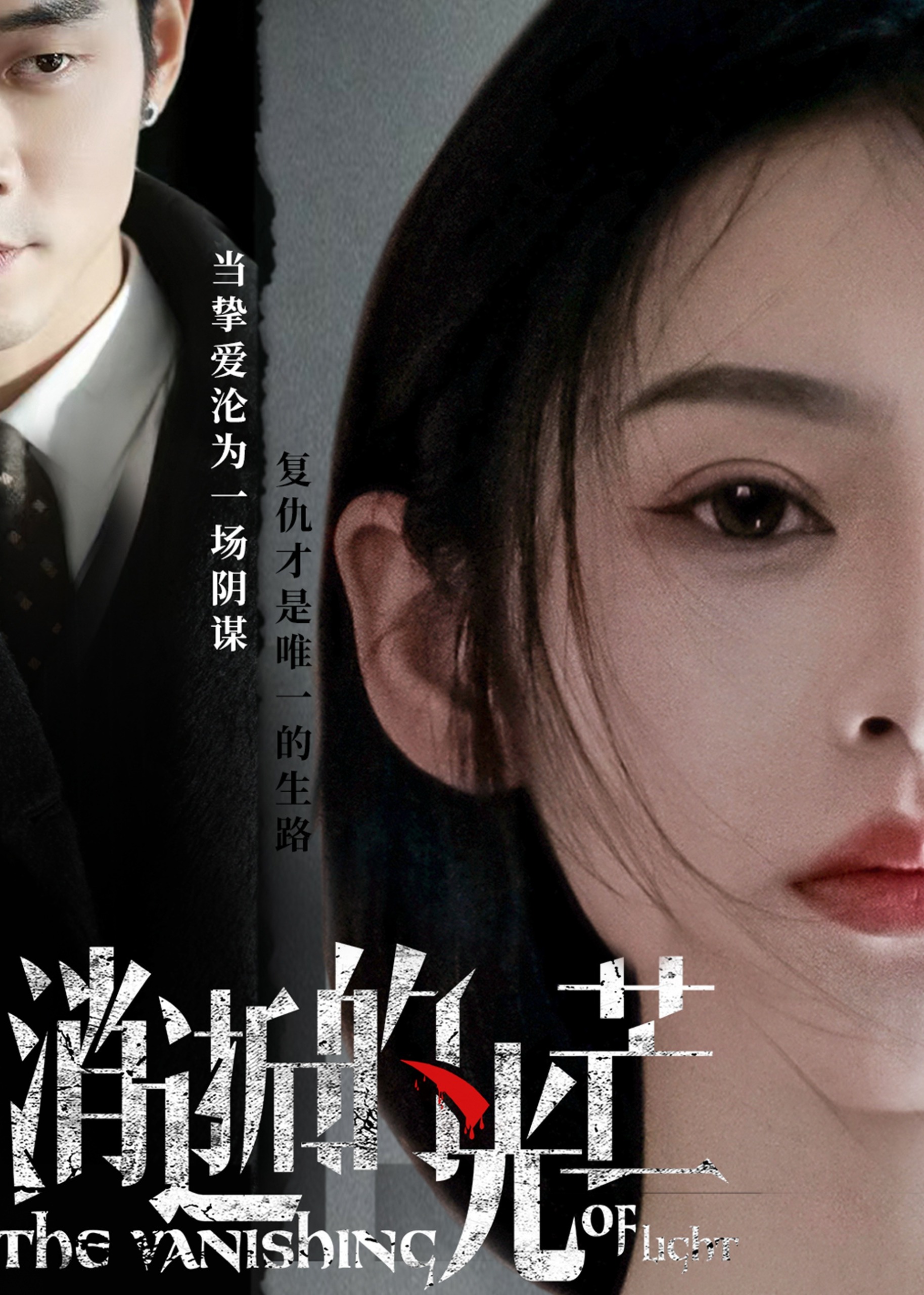 消失的光芒-女性成長