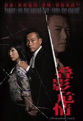 奪命真夫-粵語版