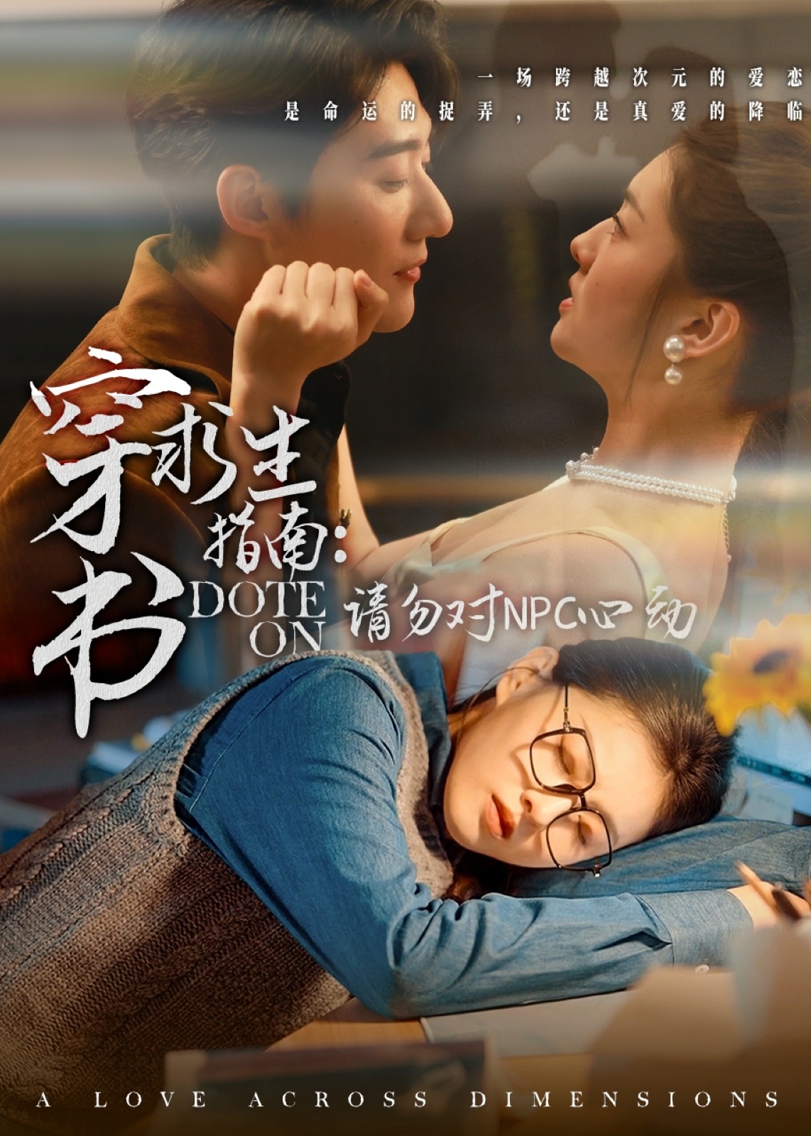 穿書求生指南請勿對 NPC心動-重生穿越