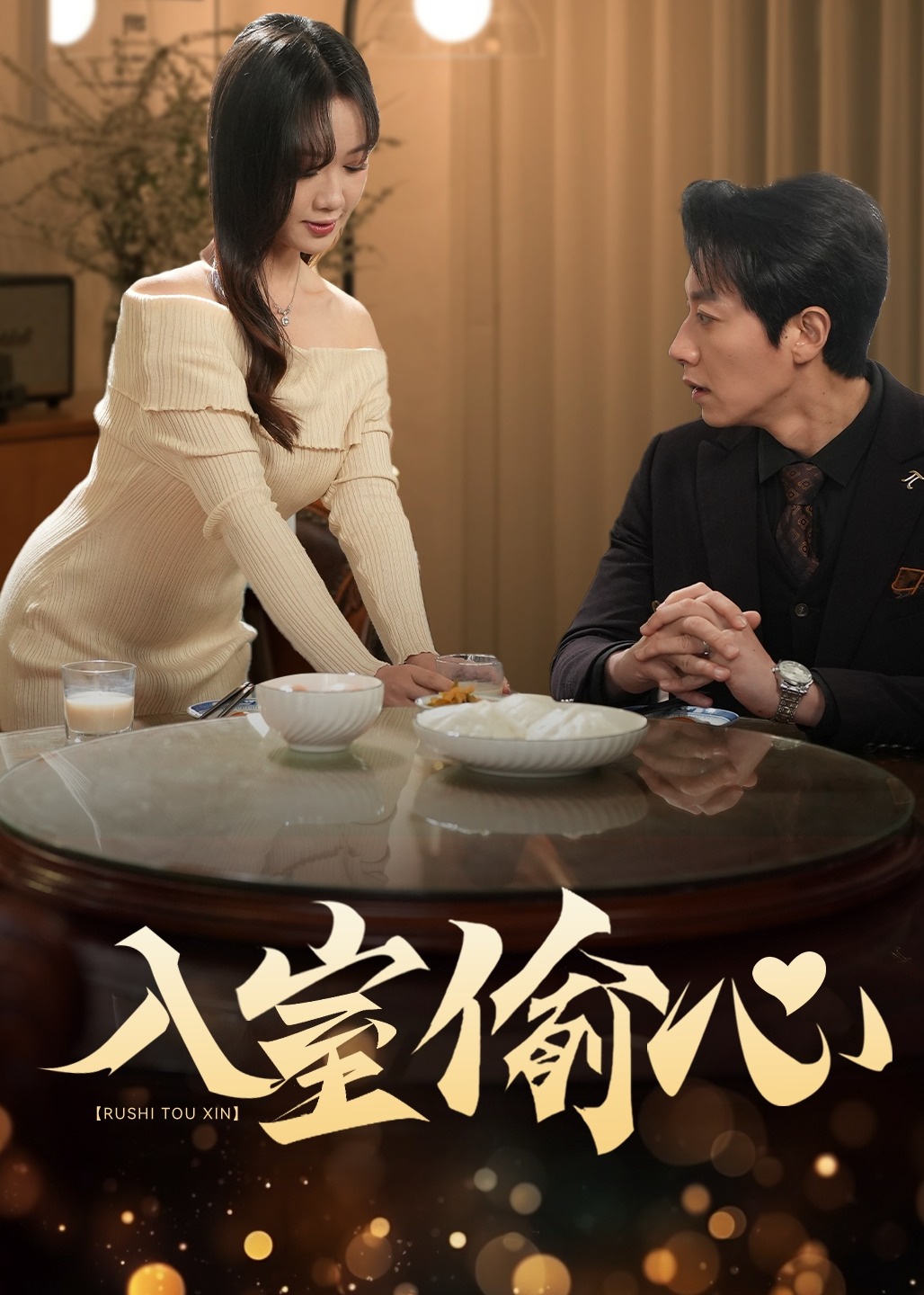 入室偷心-現(xiàn)代言情