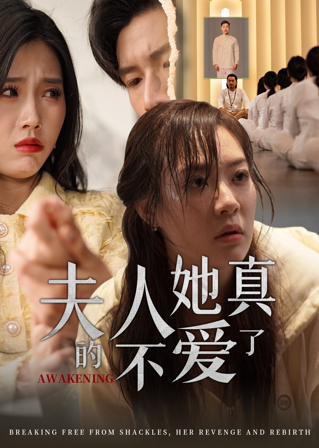 夫人她真的不愛(ài)了-女性成長(zhǎng)