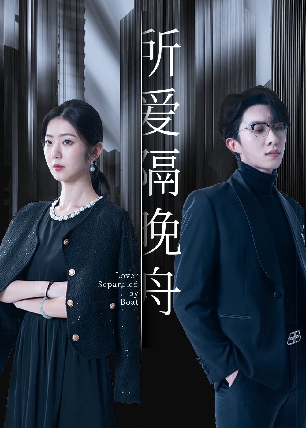 所愛隔晚舟-現(xiàn)代言情