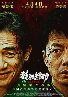 獵狐·行動(dòng)