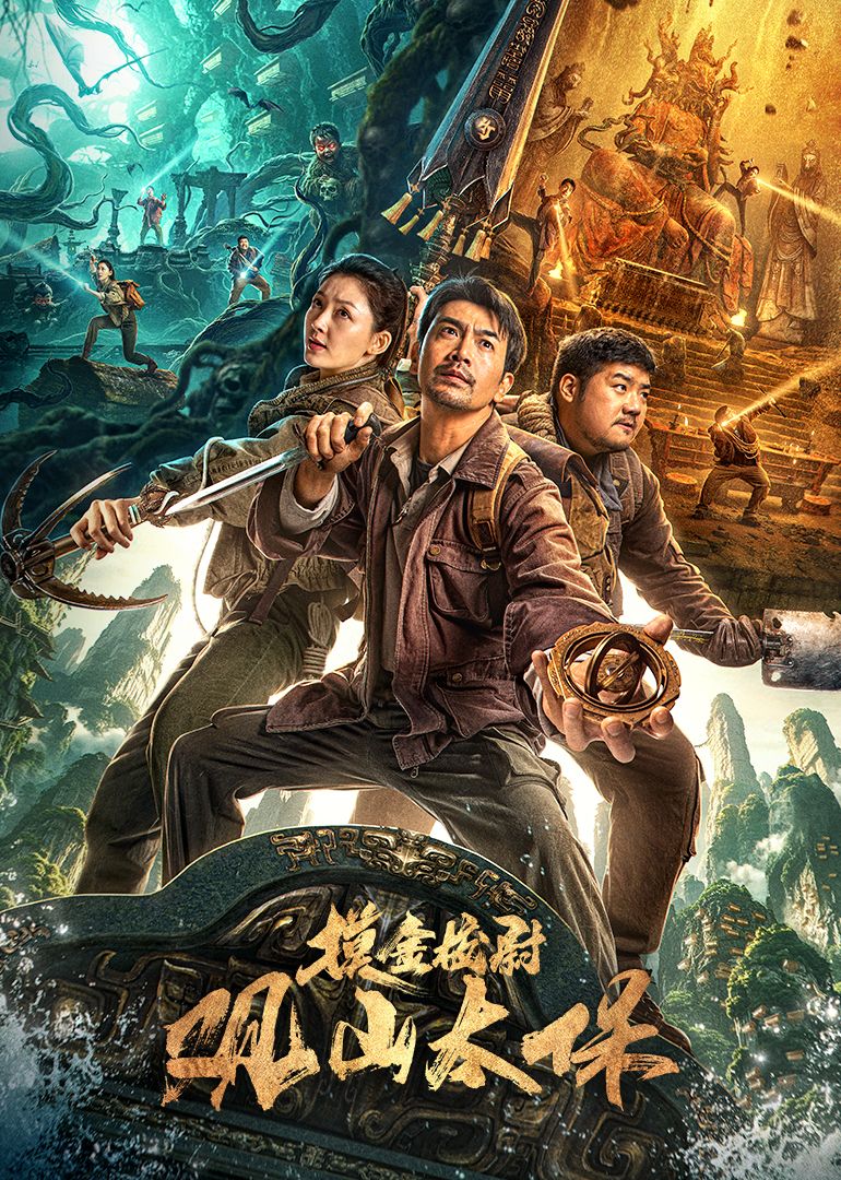 觀山太保