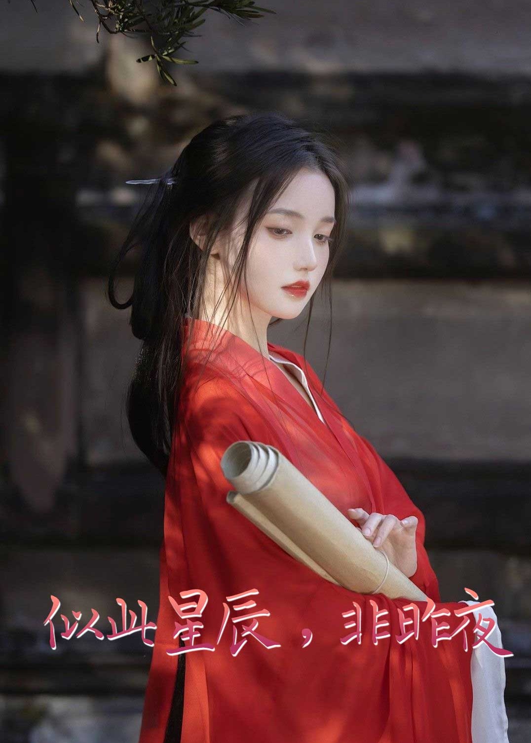 似此星辰非昨夜-古風(fēng)言情