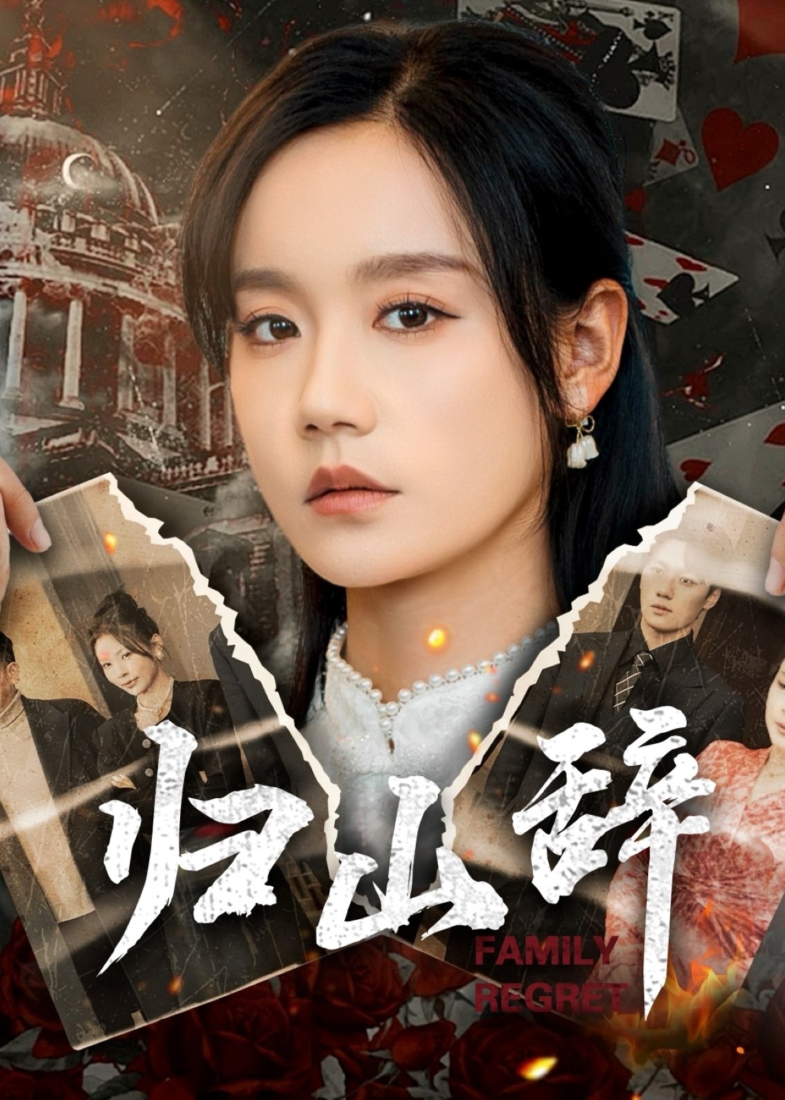 歸山辭-女性成長