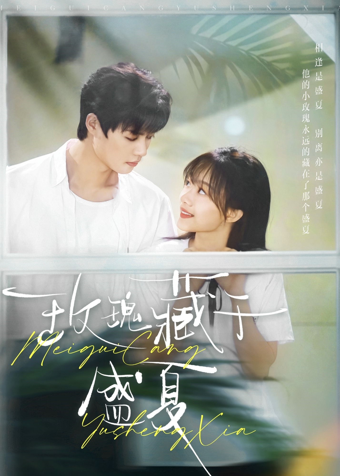玫瑰藏于盛夏-現(xiàn)代甜蜜
