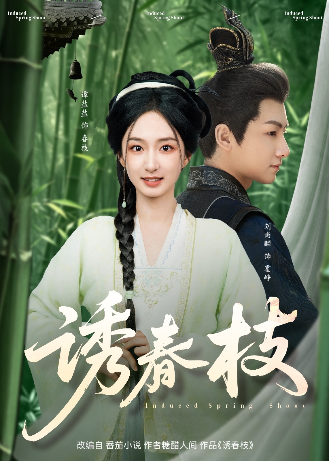 誘春枝-古風(fēng)言情