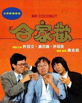 合家歡粵語