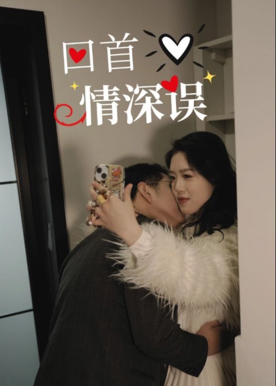 回首情深誤-現(xiàn)代甜蜜