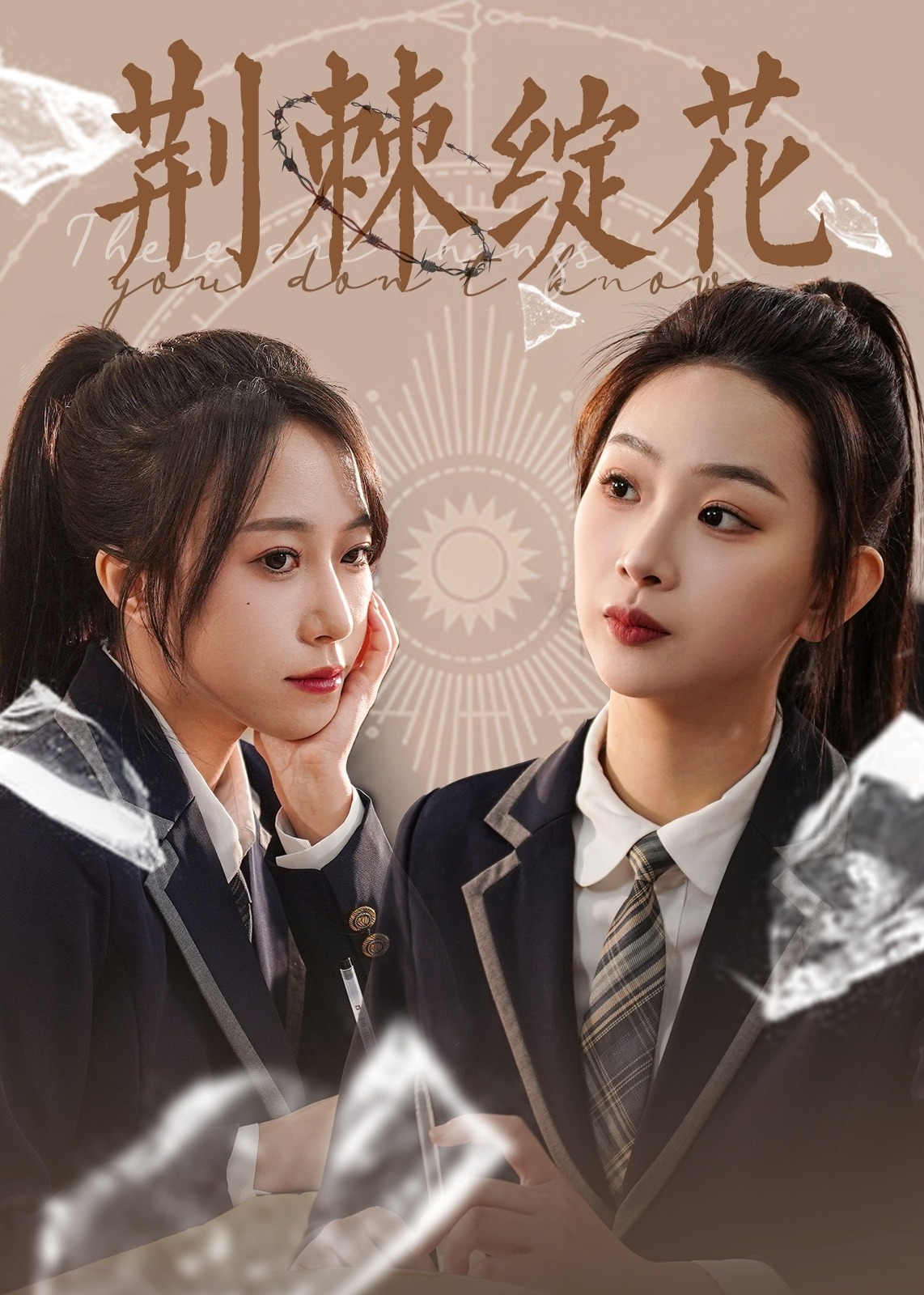 荊棘綻花-女性成長(zhǎng)