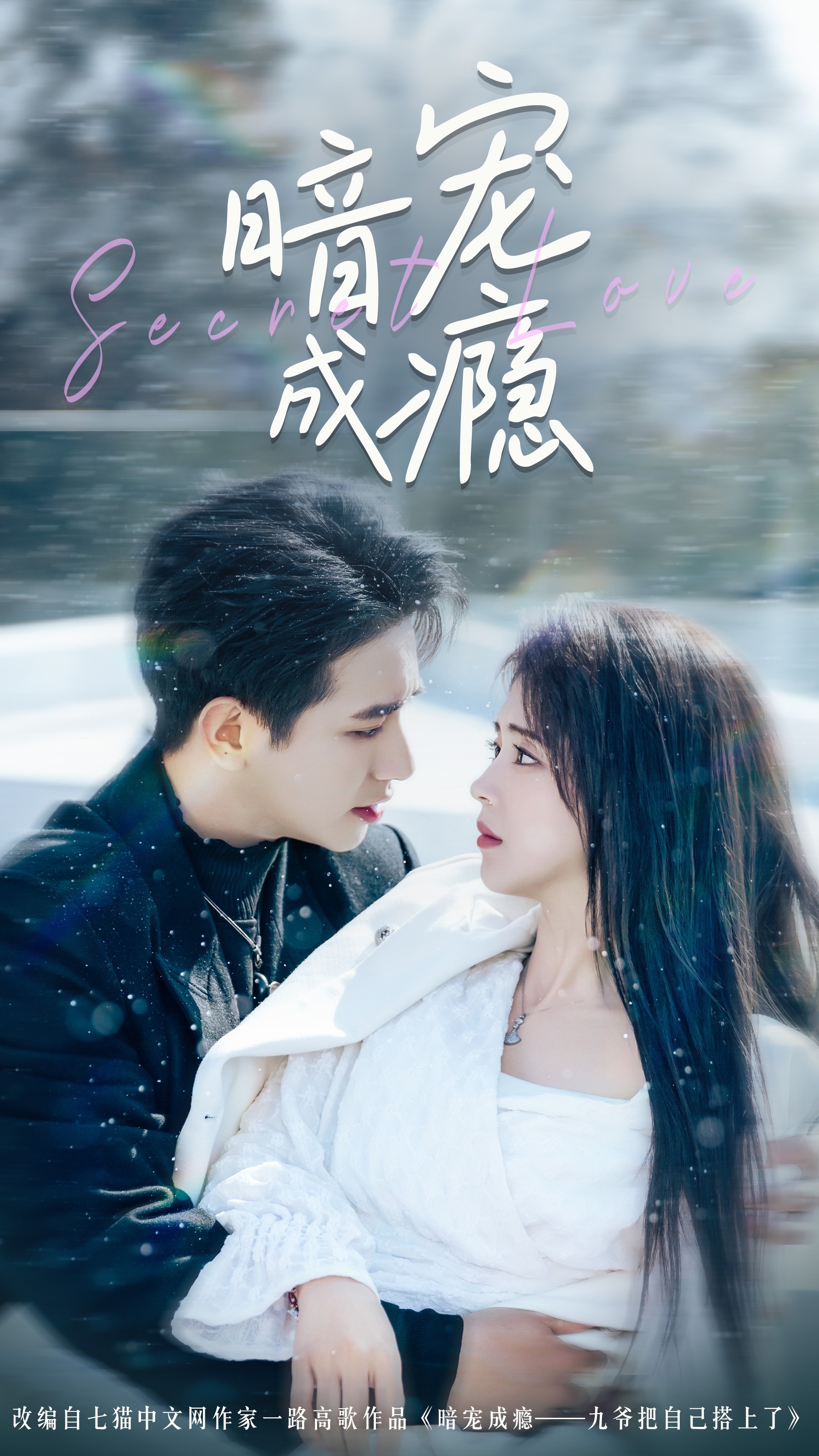 暗寵成癮-現(xiàn)代甜蜜