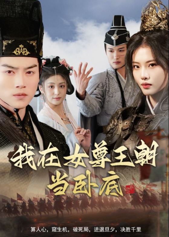 我在女尊王朝當(dāng)臥底-都市日常