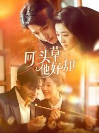 回頭草，他好甜-現(xiàn)代甜蜜