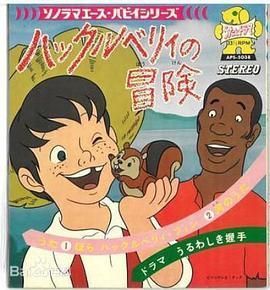 哈克歷險記-普通話版