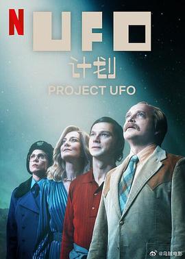 UFO計(jì)劃第一季