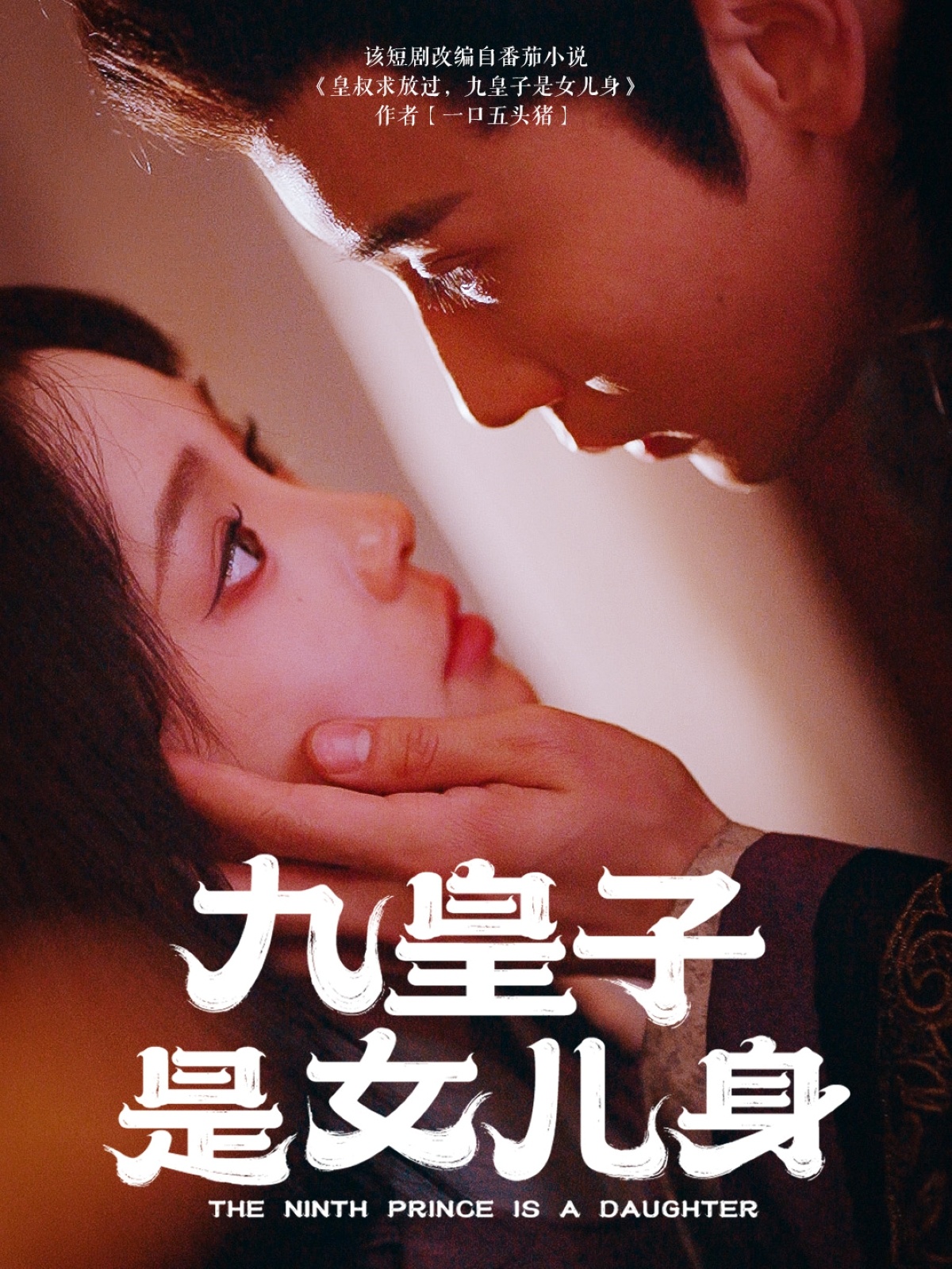 九皇子是女兒身-古風(fēng)言情