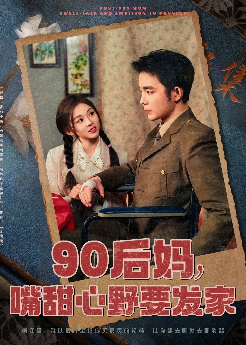 90后媽，嘴甜心野要發(fā)家-家庭情感
