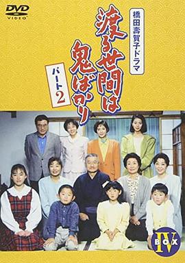 冷暖人間第五部國語