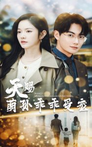 天賜萌孫乖乖受寵-現(xiàn)代言情