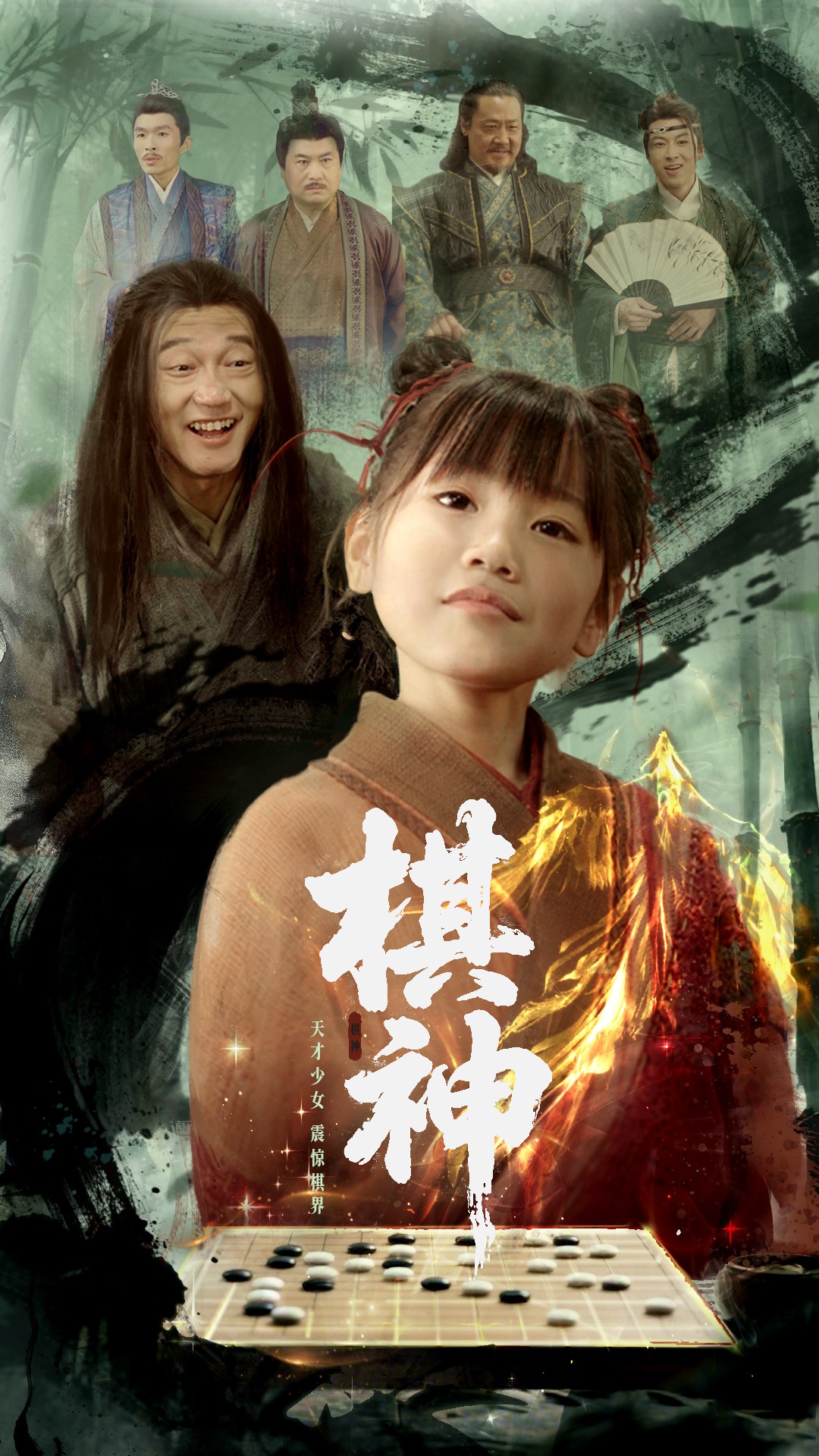 棋神-奇幻萌寶