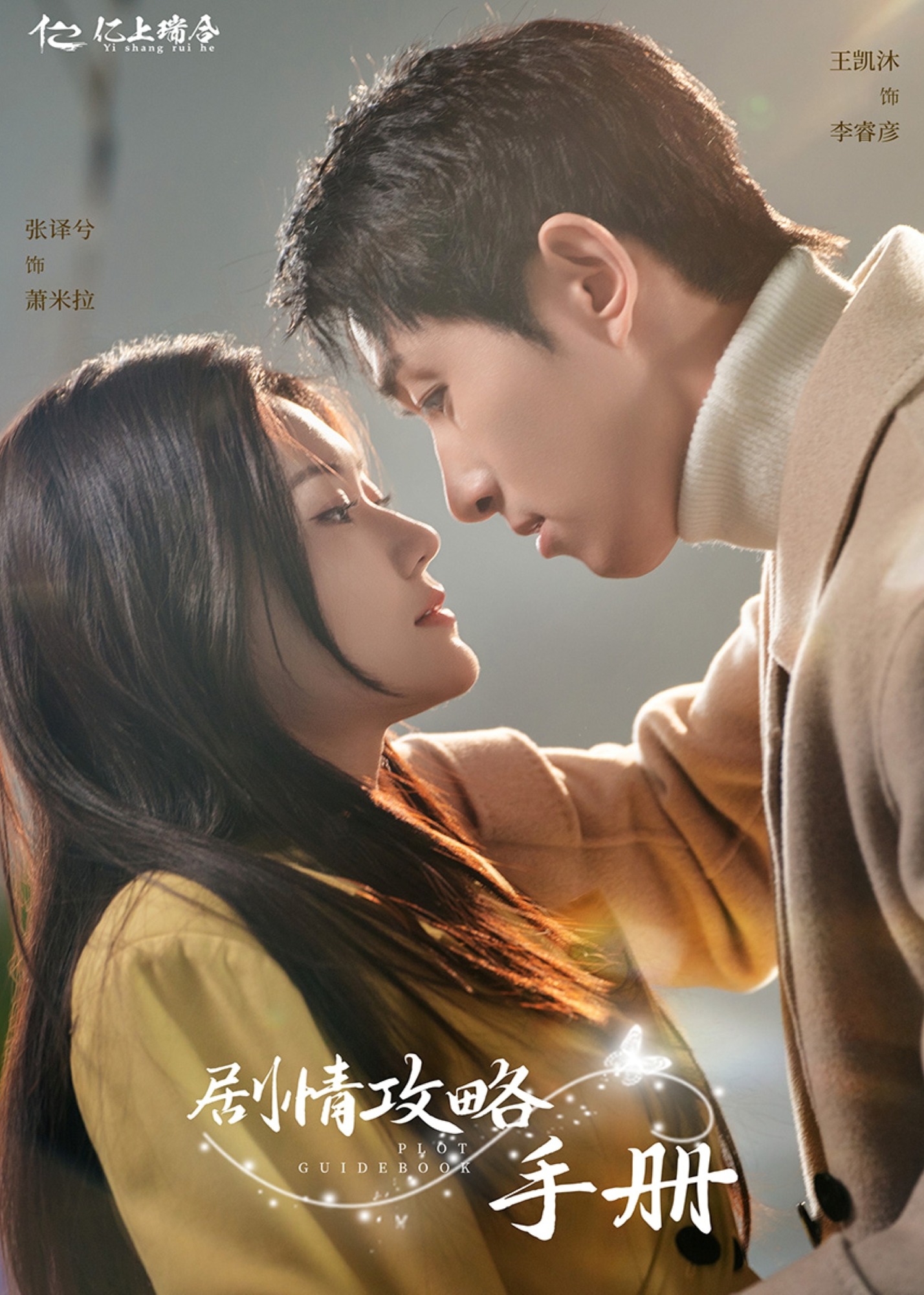 劇情攻略手冊-現(xiàn)代甜蜜