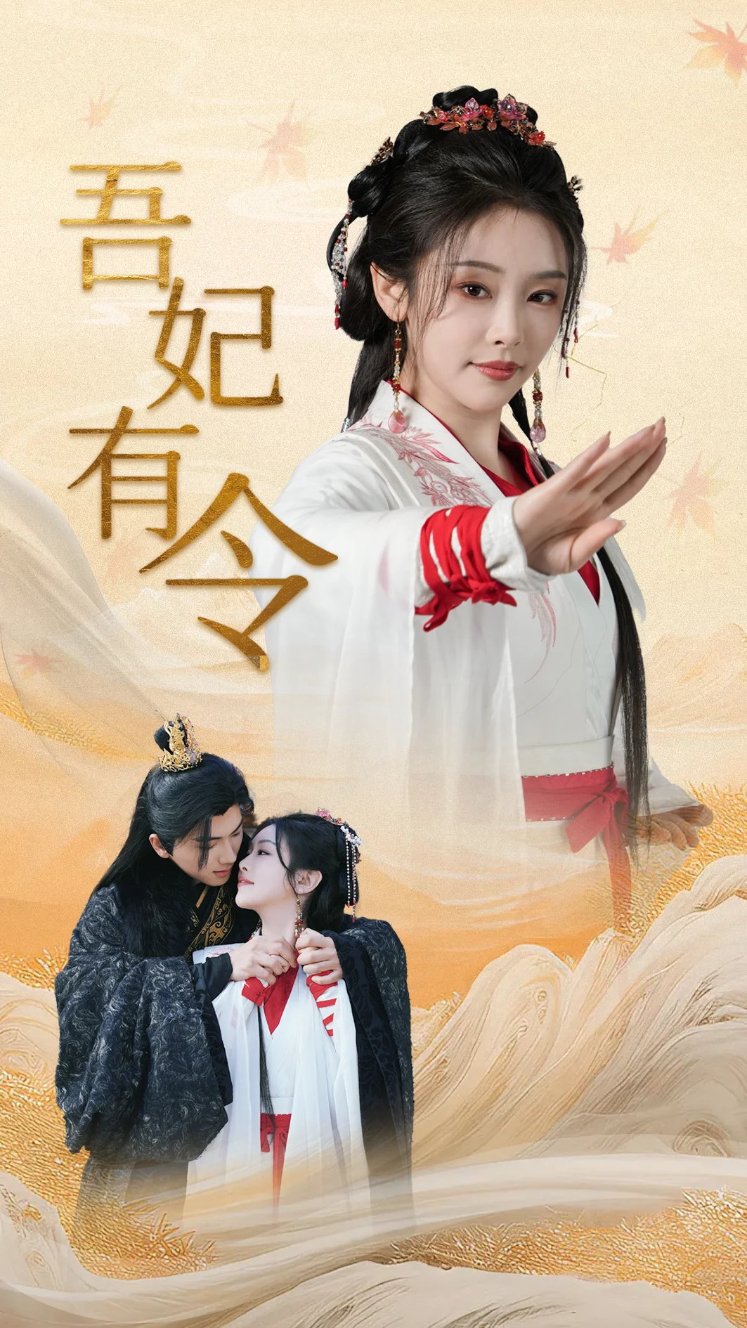 吾妃有令-古風(fēng)言情