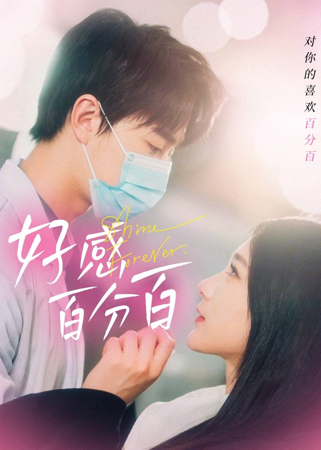 好感百分百-現(xiàn)代甜蜜