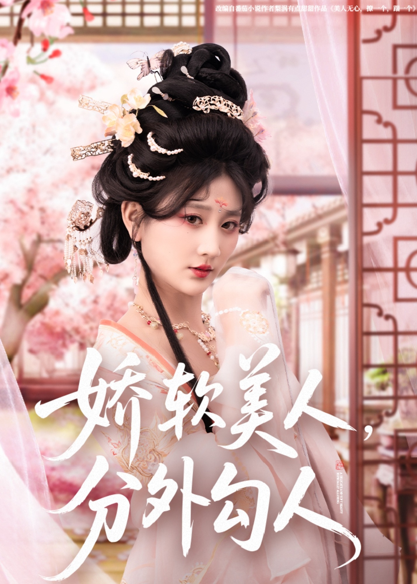 嬌軟美人分外勾人-古風(fēng)日常