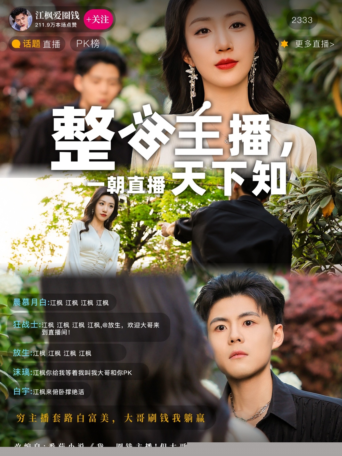 整活主播一朝直播天下知-現(xiàn)代重生
