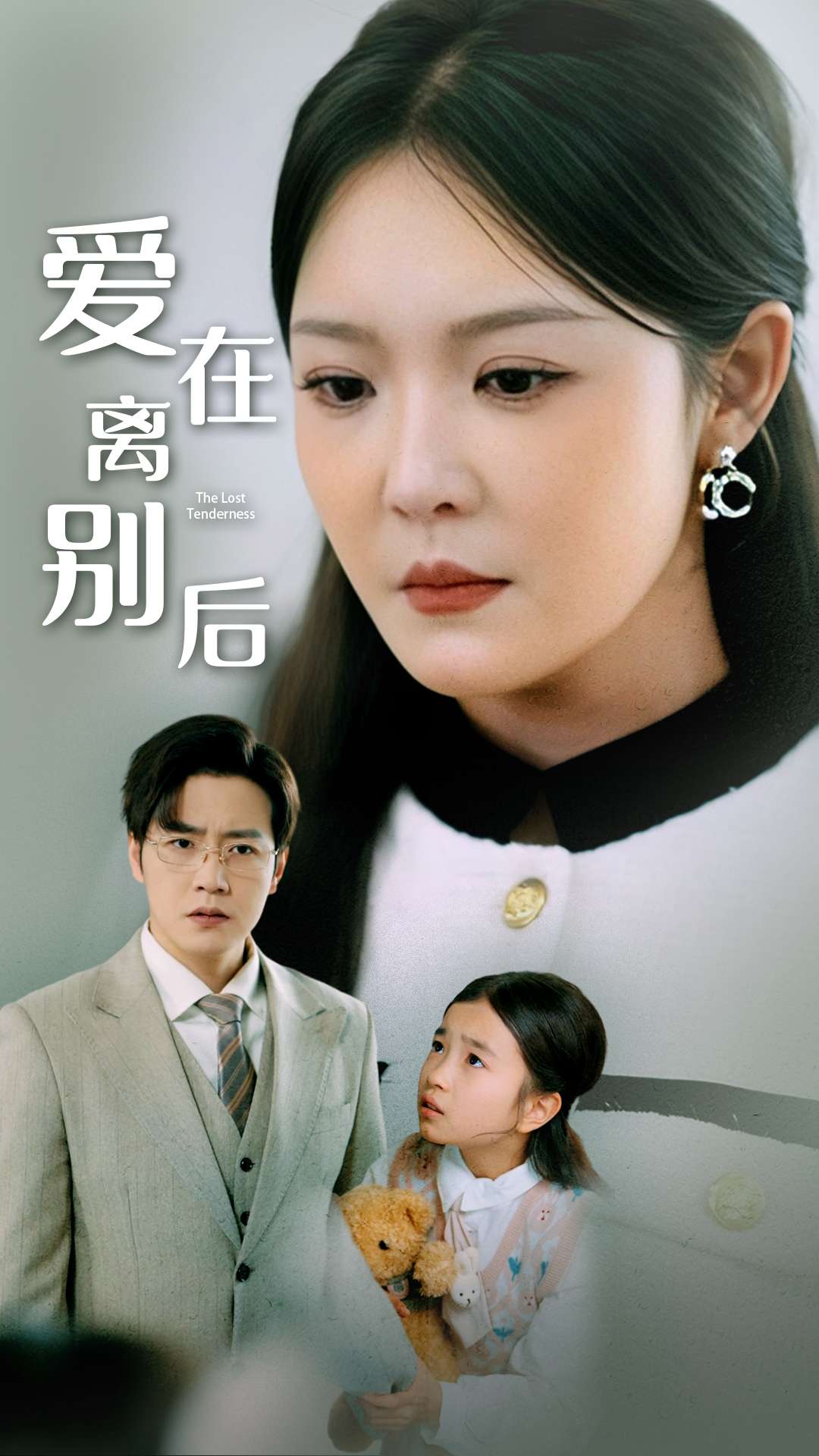 愛在離別后-都市言情