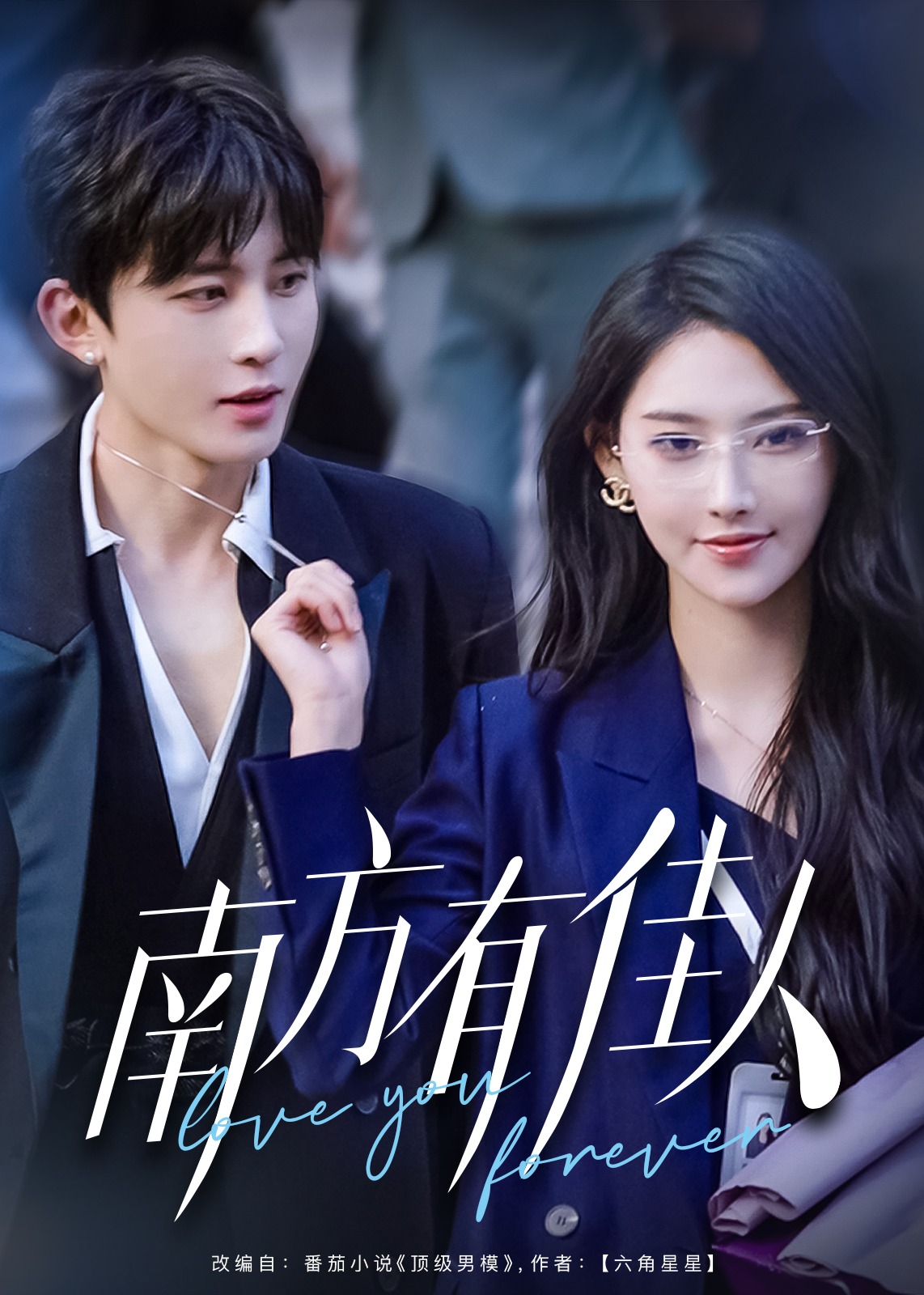 南方有佳人-現(xiàn)代言情