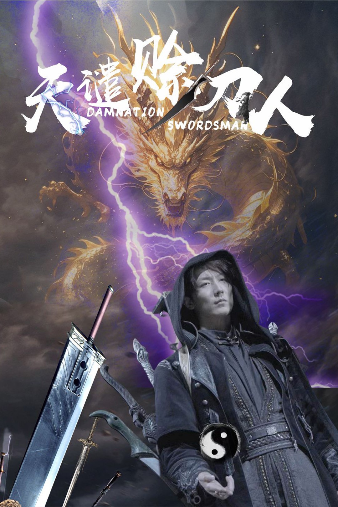 天譴賒刀人-奇幻俠客