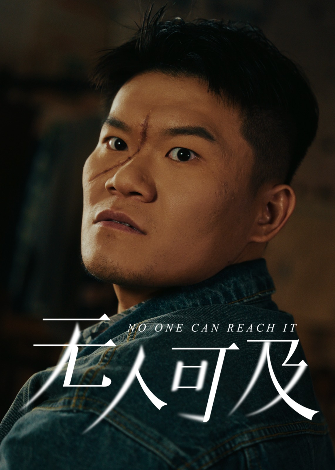 無人可及-都市日常