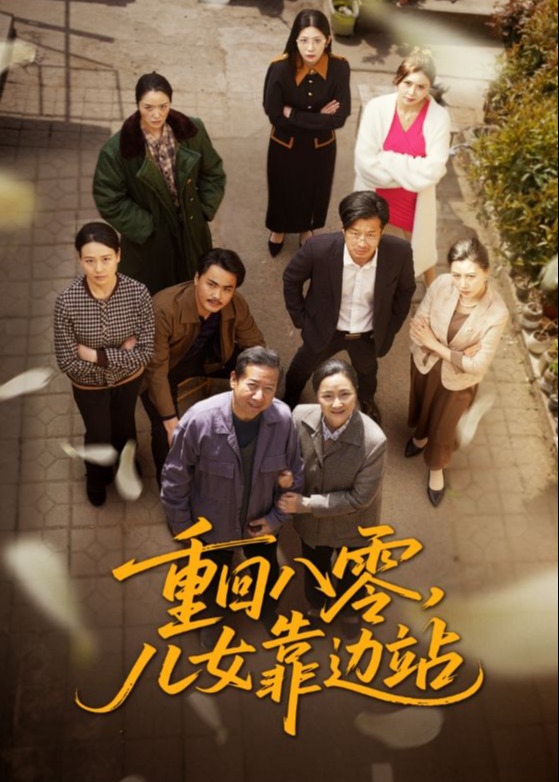 重回八零兒女靠邊站-重生穿越