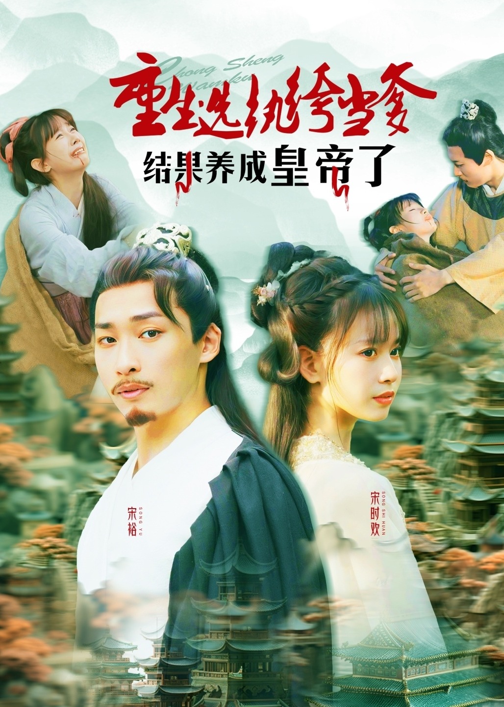 重生選紈绔當(dāng)?shù)Y(jié)果養(yǎng)成皇帝了-重生穿越