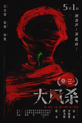 大風(fēng)殺