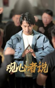 觀心者說-都市日常