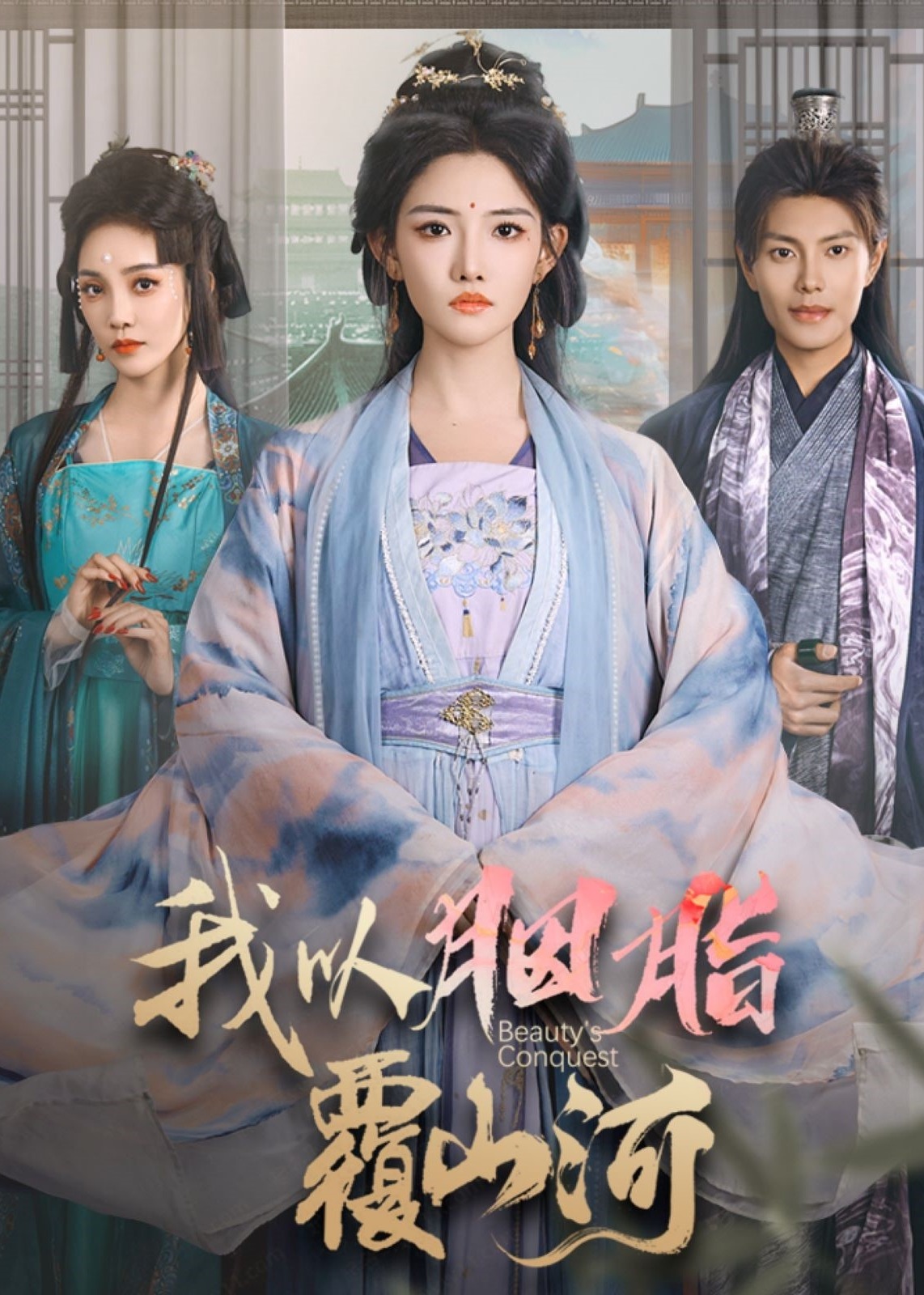 我以胭脂覆山河古風(fēng)言情