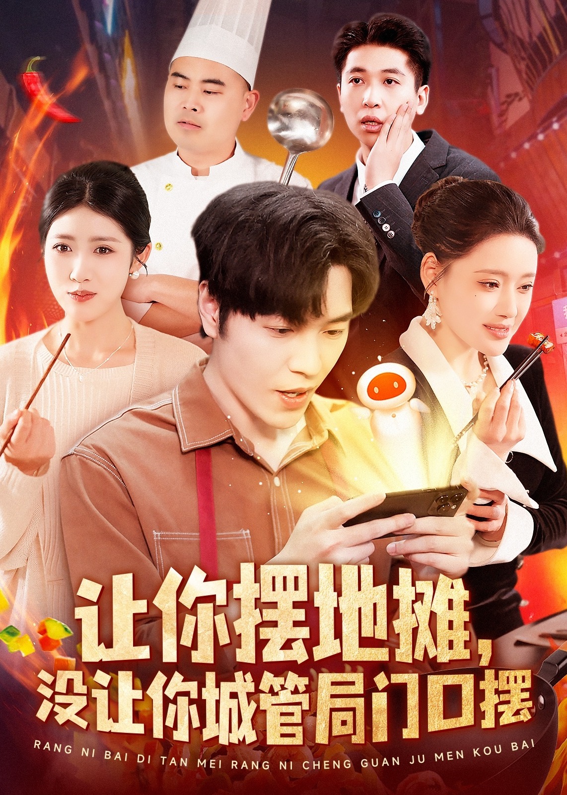 讓你擺地攤，沒讓你城管局門口擺-都市日常