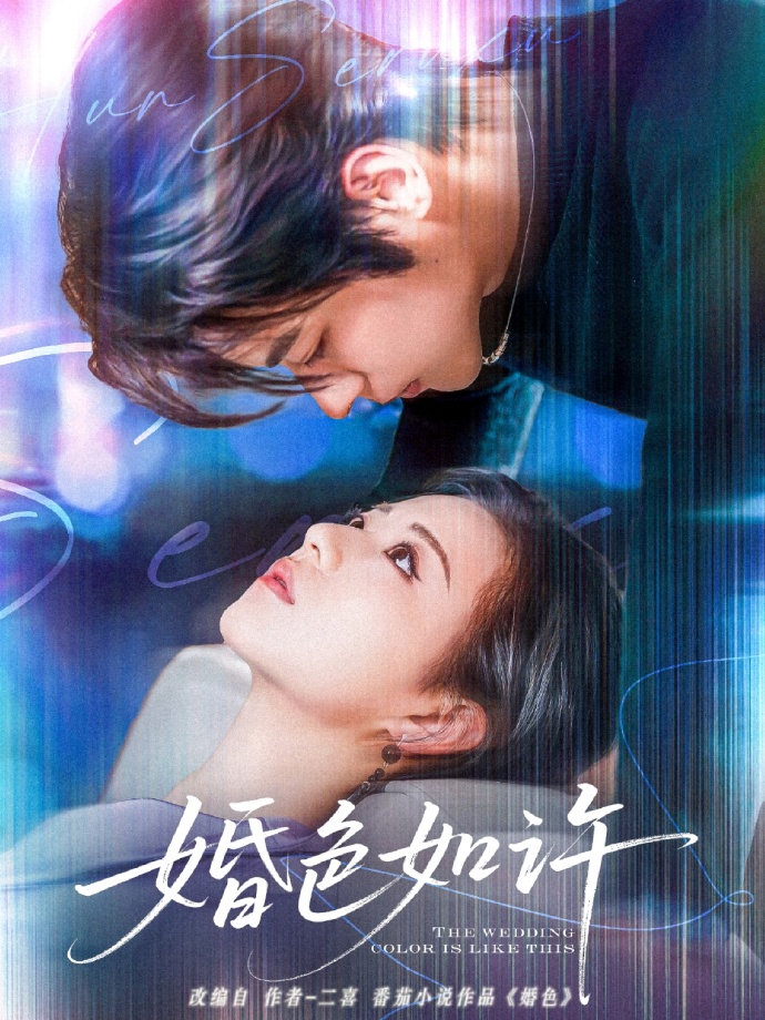 婚色如許-都市言情