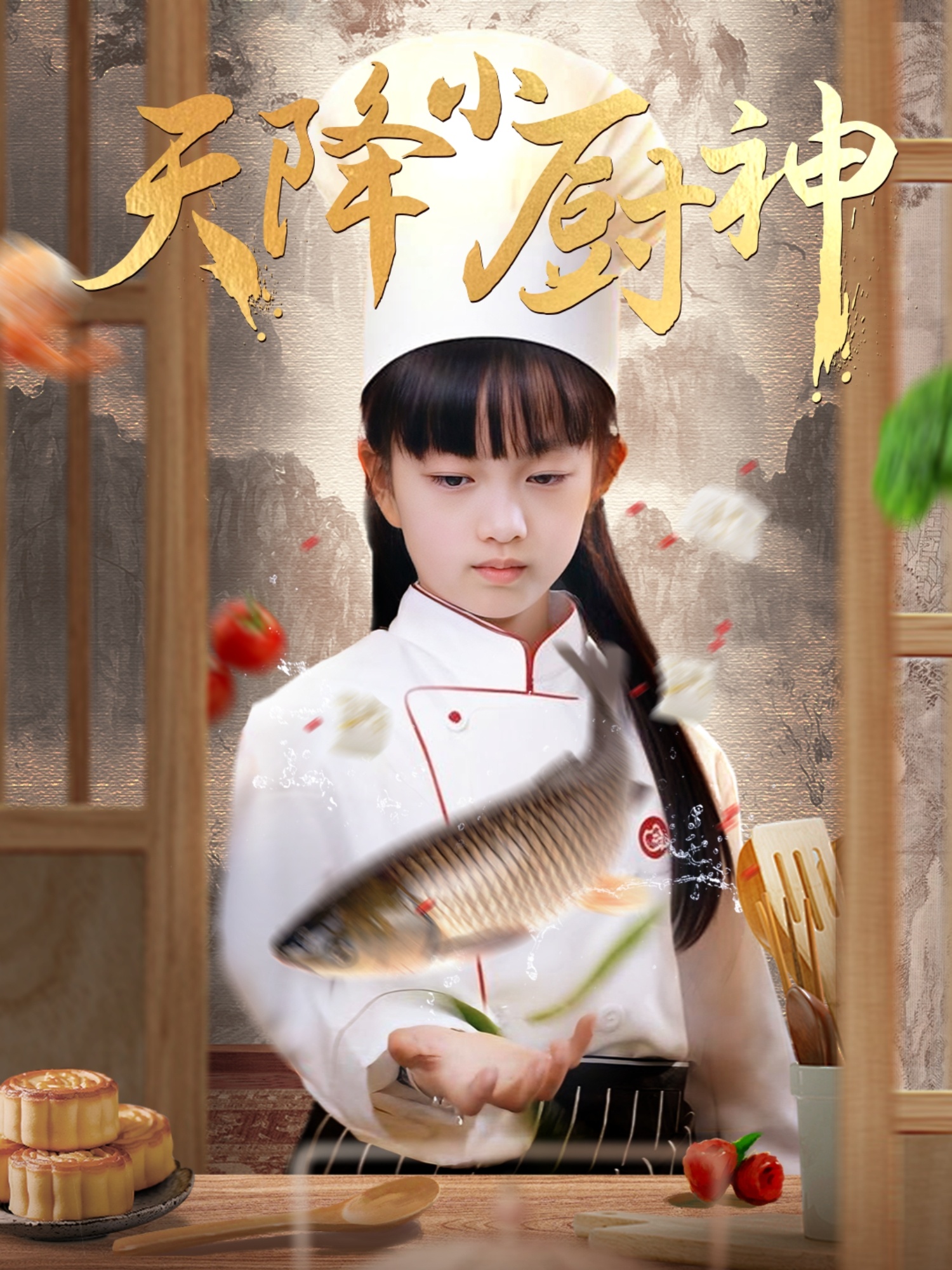 天降小廚神-現(xiàn)代重生
