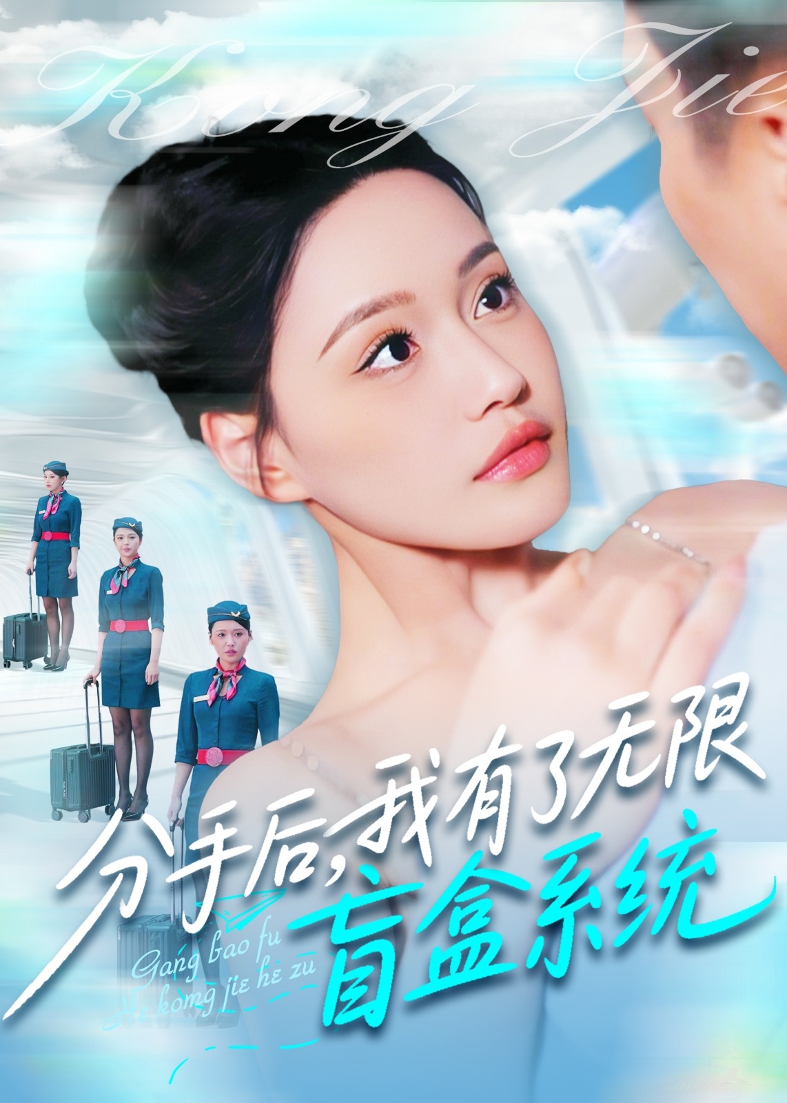 分手后，我有了無限盲盒系統(tǒng)-現(xiàn)代甜蜜