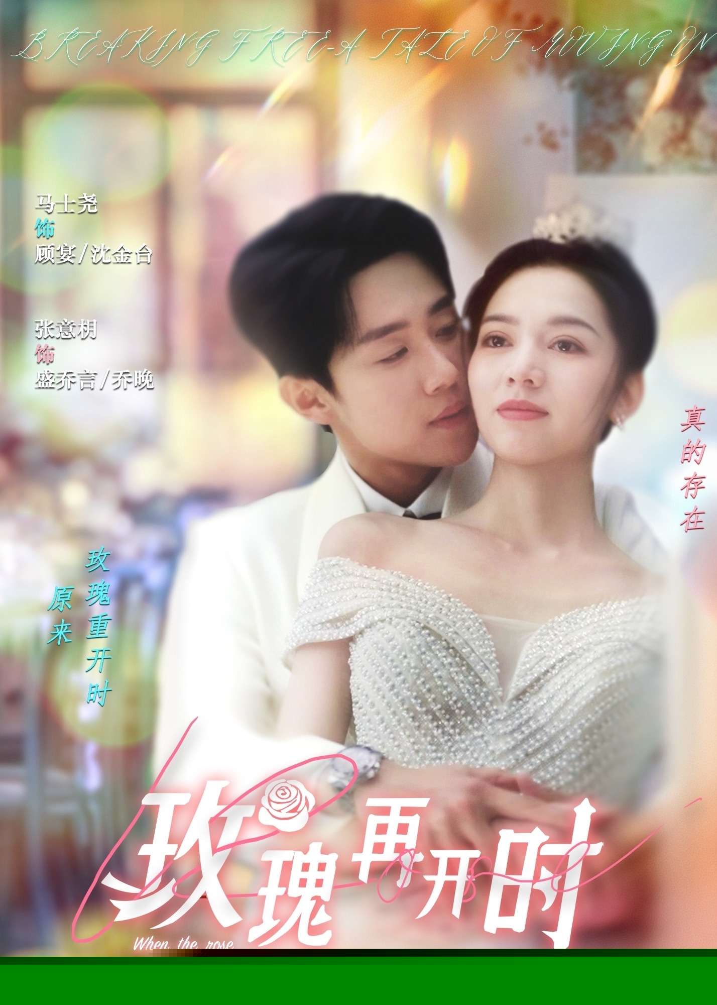 玫瑰再開時-現(xiàn)代甜蜜