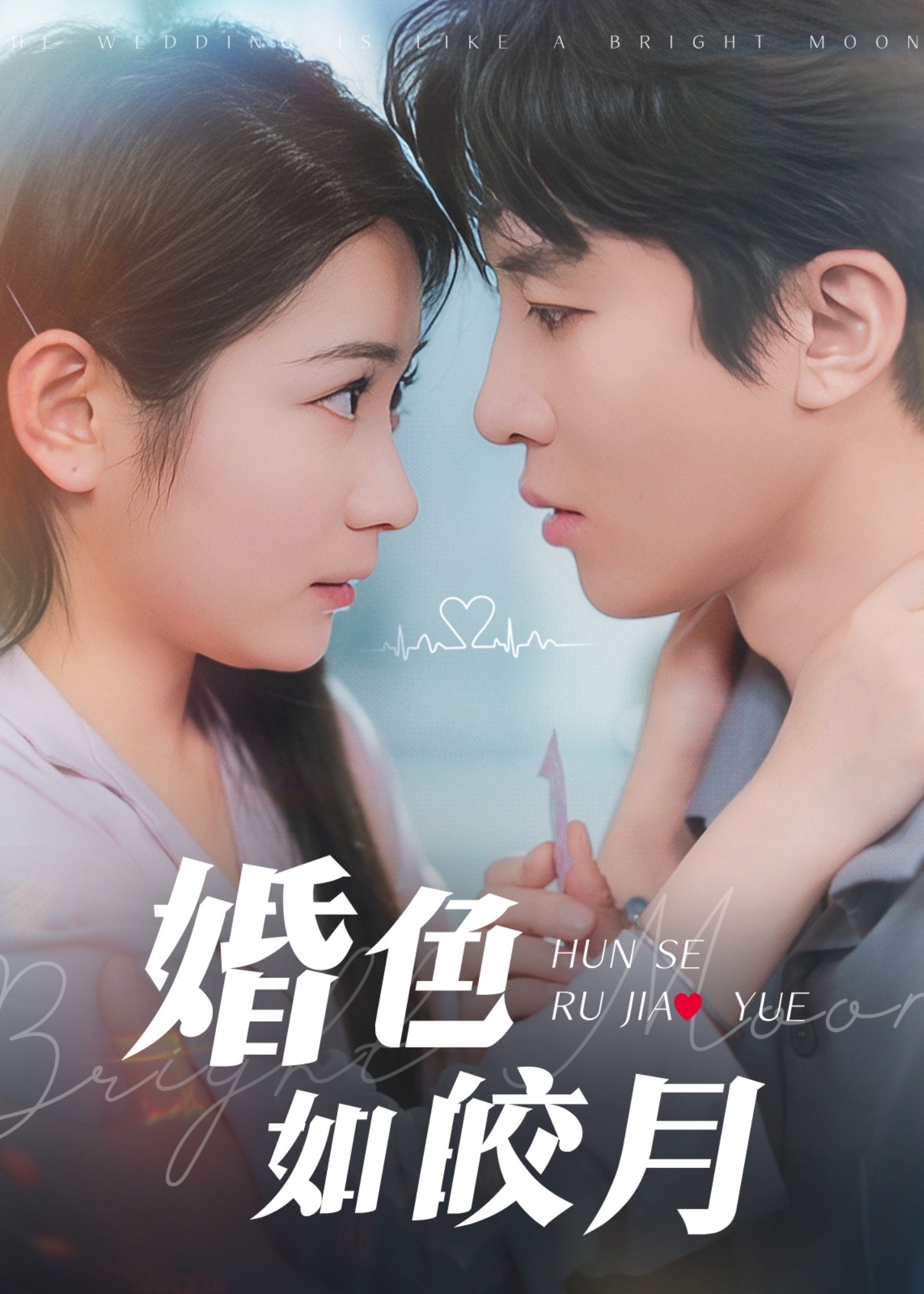 婚色如皎月-現(xiàn)代言情