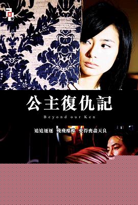 公主復仇記粵語