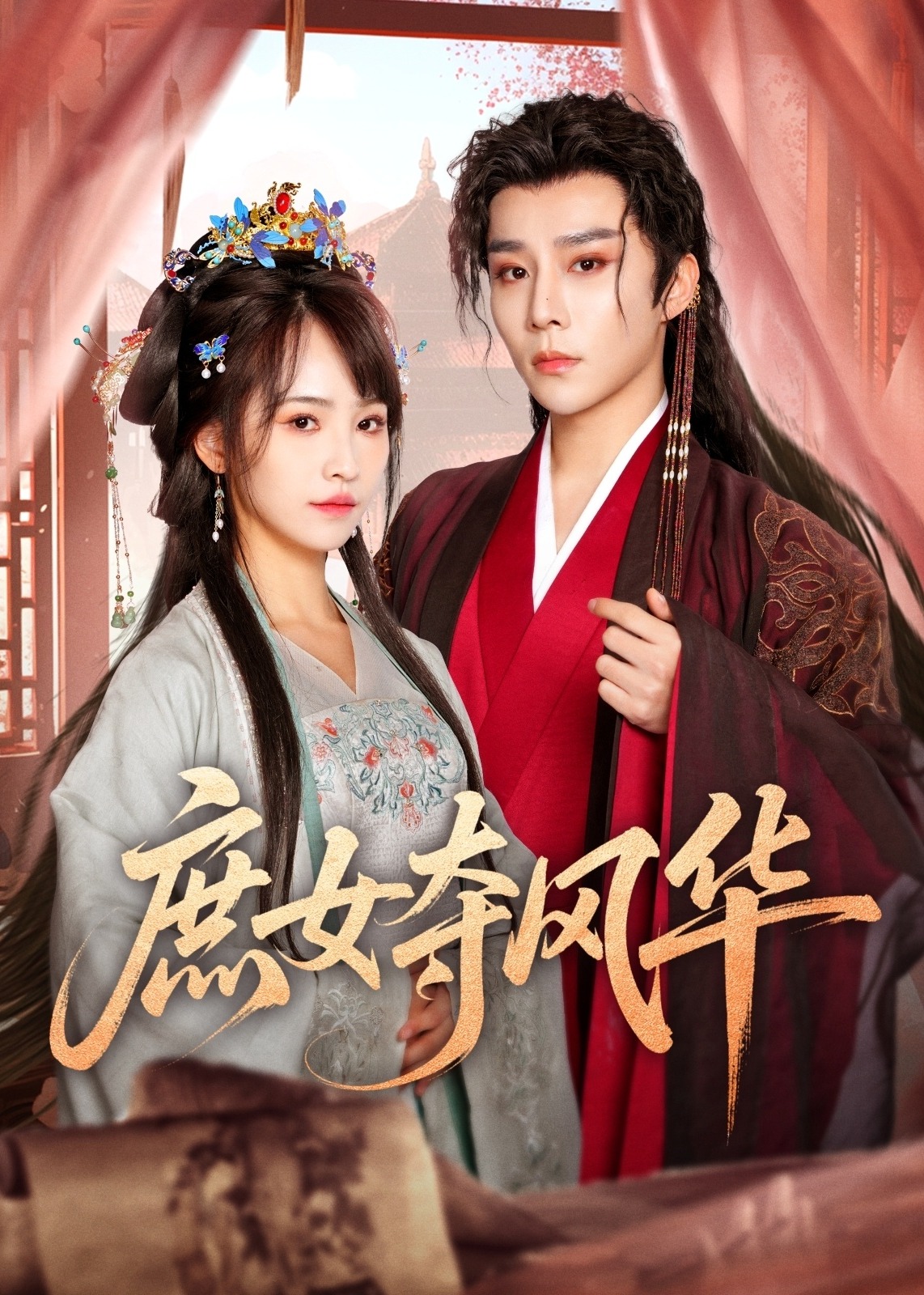 庶女奪風(fēng)華-古風(fēng)言情