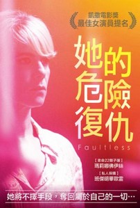無懈可擊