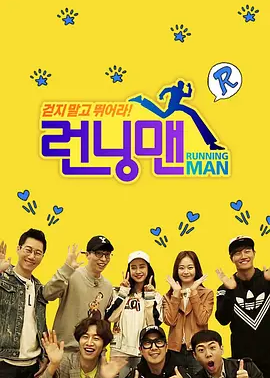 RunningMan特輯